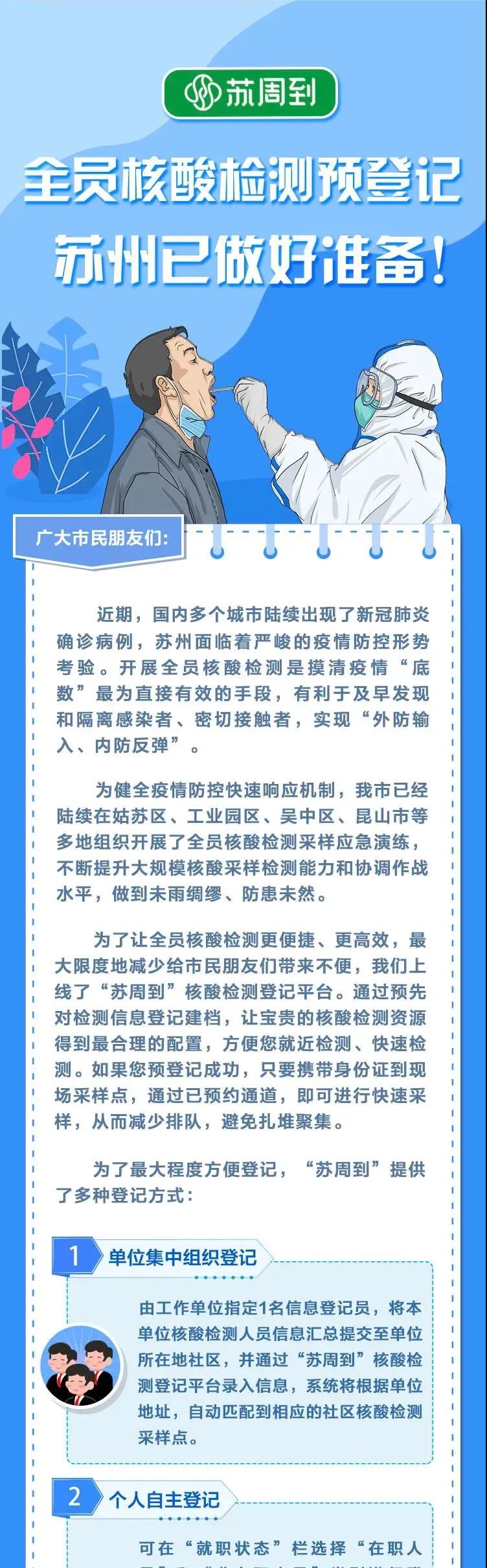 金鷹全員核酸檢測預登記已完成