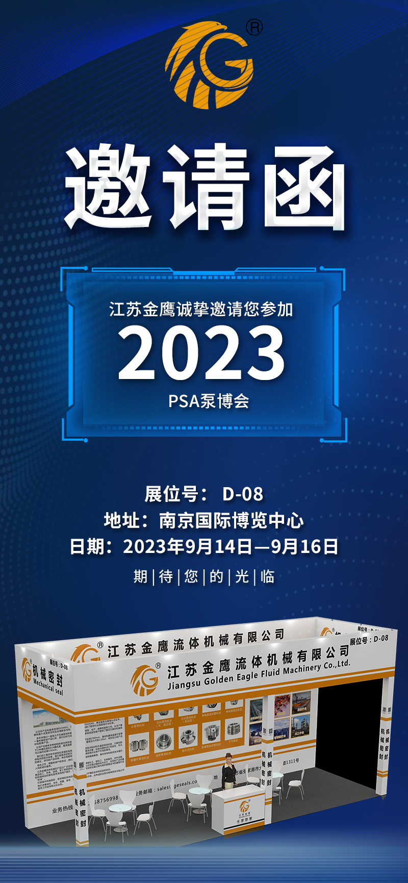 邀請函|PSA2023亞洲泵博會—9月14-16日金鷹誠邀您蒞臨！