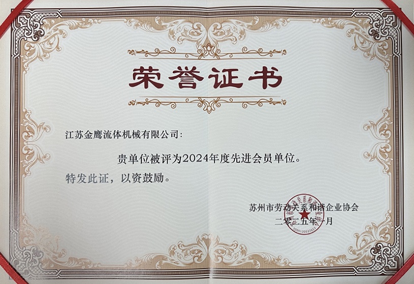 喜報！江蘇金鷹榮獲蘇州市勞動和諧企業(yè)先進單位稱號！